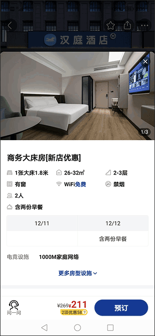 美团酒店手机客户端截图