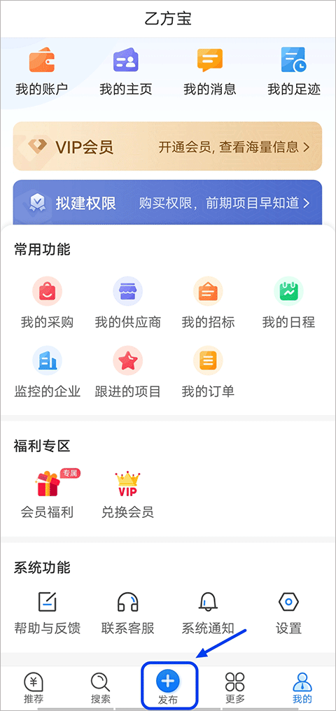 乙方宝招标app截图
