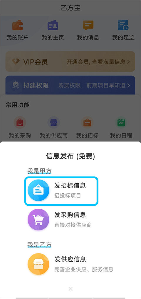 乙方宝招标app截图