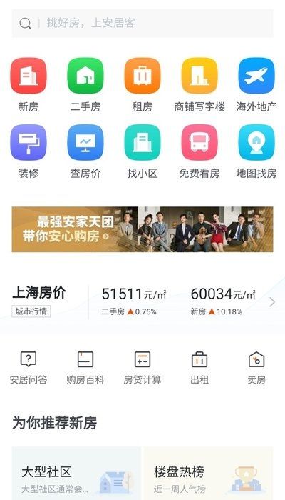 口袋租房截图0