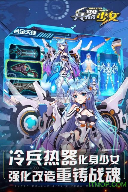 兵器少女截图