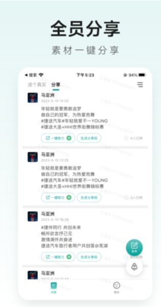 捷途智汇截图