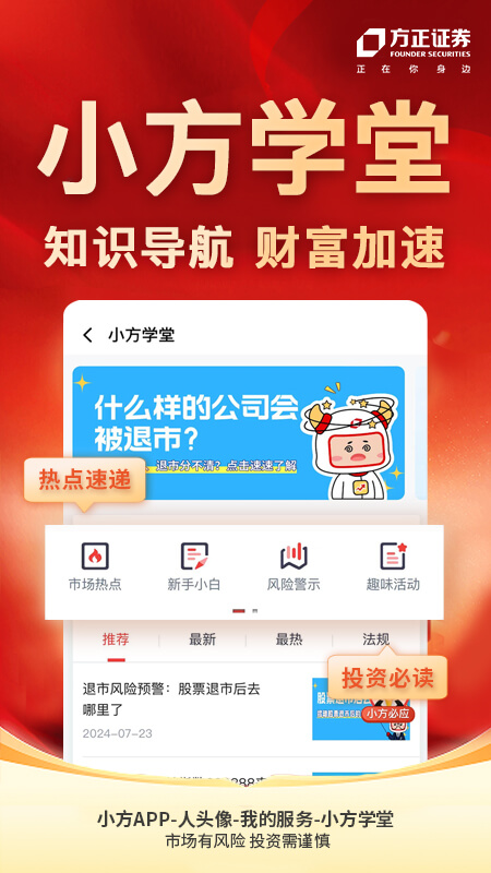 方正证券app截图