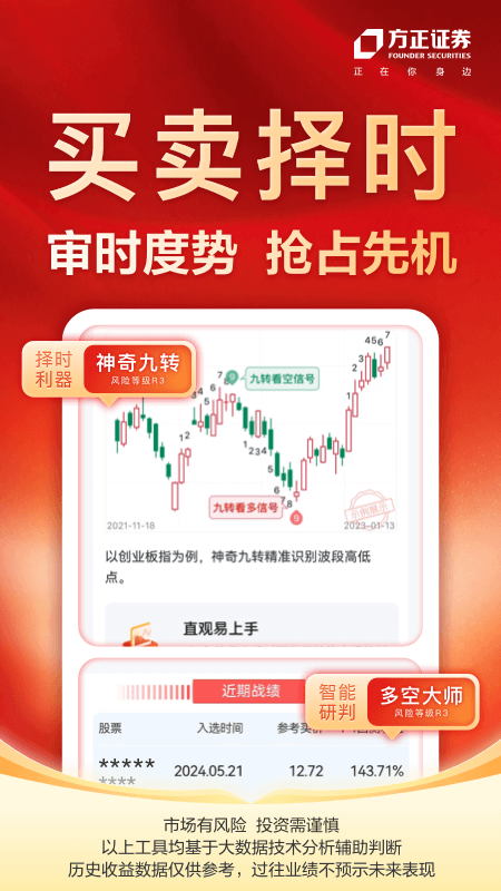 方正证券app截图