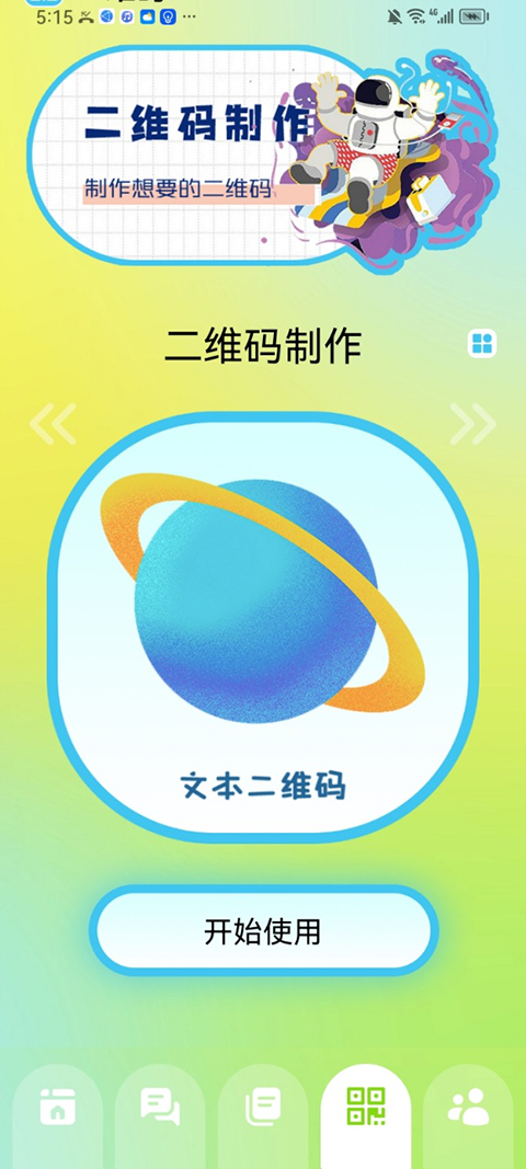 火红信使app截图