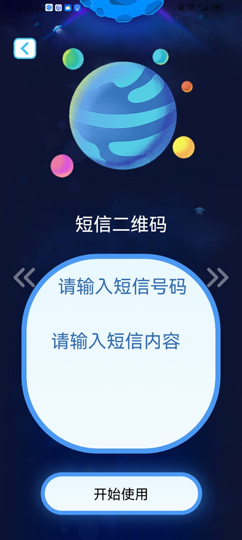 火红信使app截图