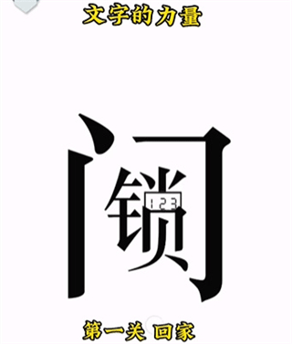 文字的力量截图0