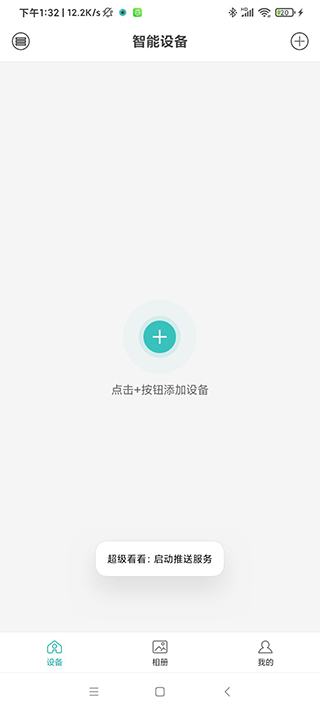 超级看看最新app2026截图