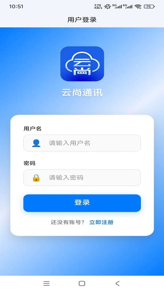 云尚通讯截图