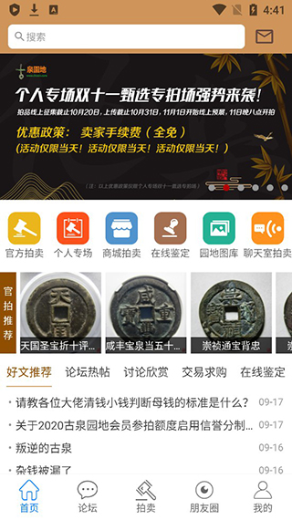 古泉园地app截图