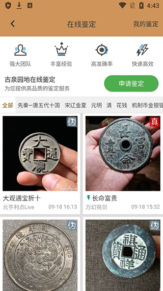 古泉园地app截图