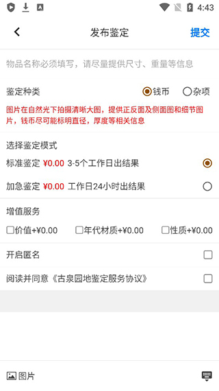 古泉园地app截图