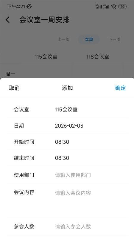 安居办公截图0