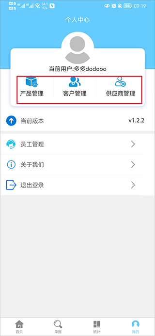 出入库管理软件手机版截图