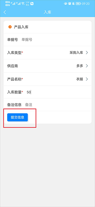 出入库管理软件手机版截图