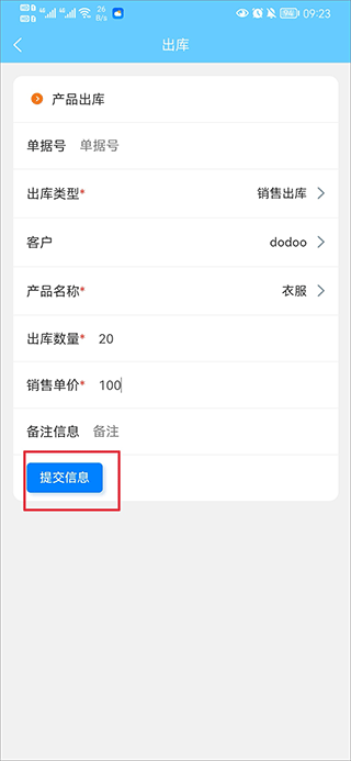 出入库管理软件手机版截图