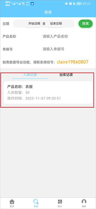 出入库管理软件手机版截图