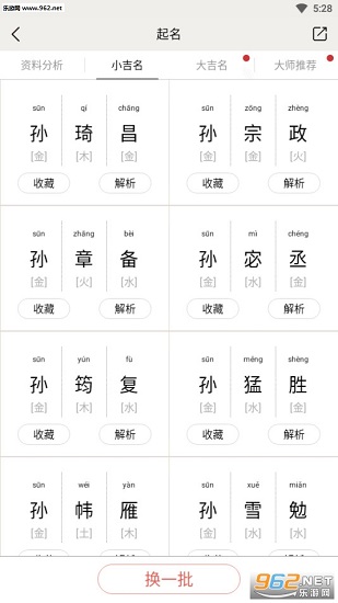 起名取名大全截图
