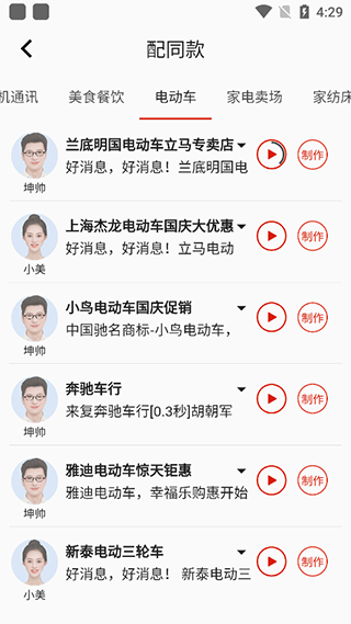 超级配音app截图