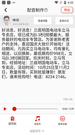 超级配音app截图