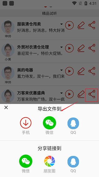 超级配音app截图