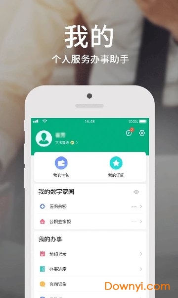 内蒙古蒙速办app苹果版截图0