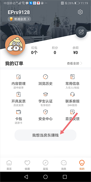 途家民宿商家版app截图