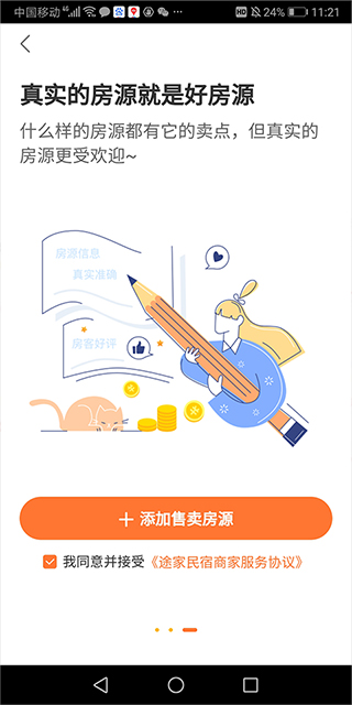 途家民宿商家版app截图