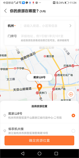 途家民宿商家版app截图