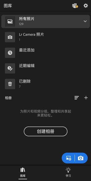 Adobe lightroom手机版截图
