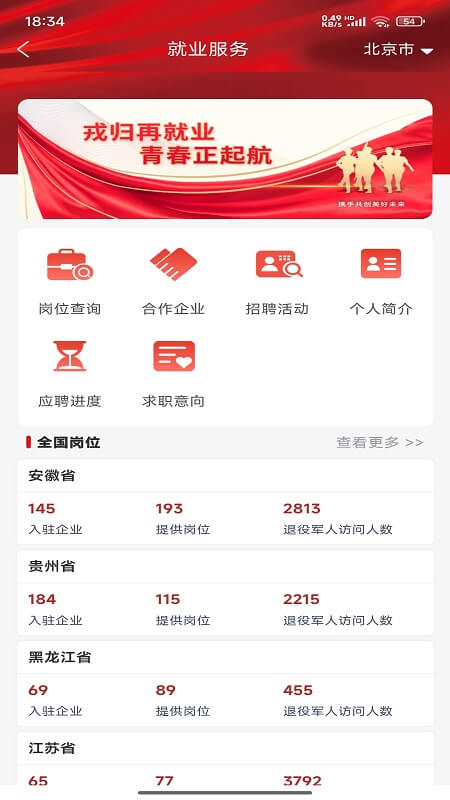 退役军人服务平台app截图