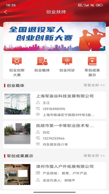 退役军人服务平台app截图