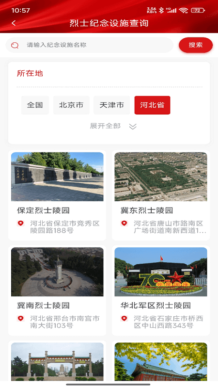 退役军人服务平台app截图