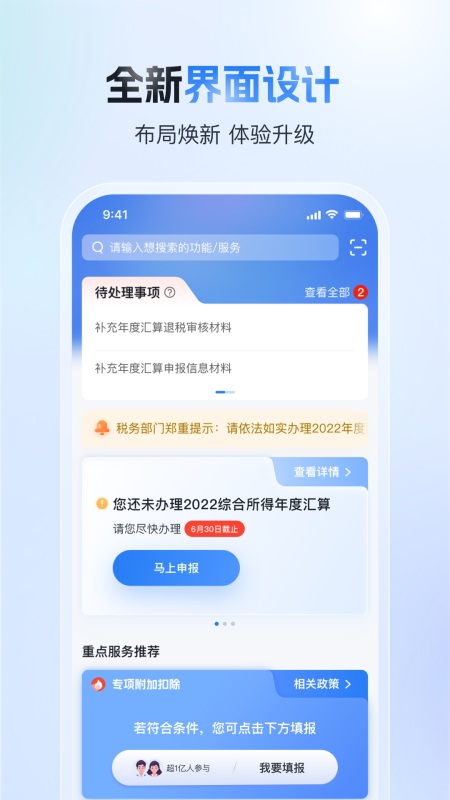 个税app官方正版截图