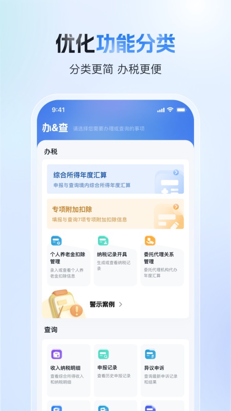 个税app官方正版截图