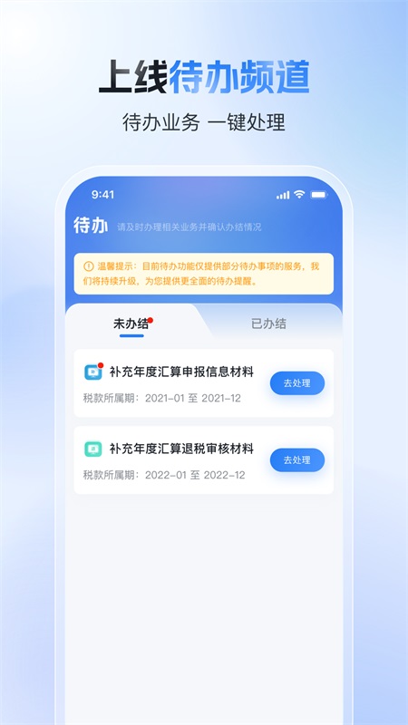 个税app官方正版截图