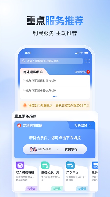 个税app官方正版截图