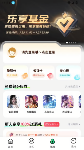 惠玩盒截图0