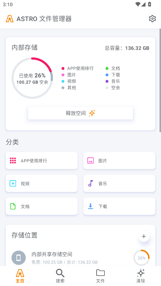astro文件管理器(astro file manager)截图