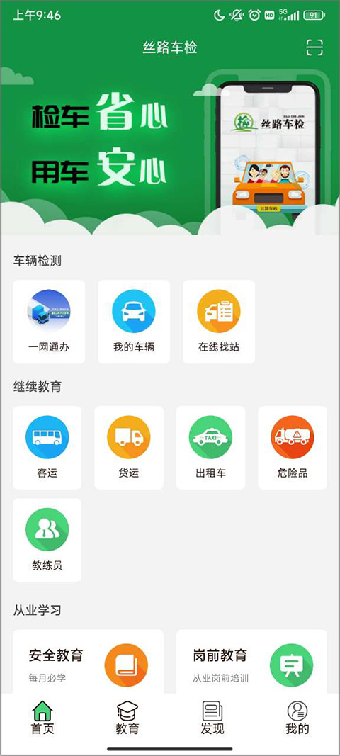 丝路车检客户端截图