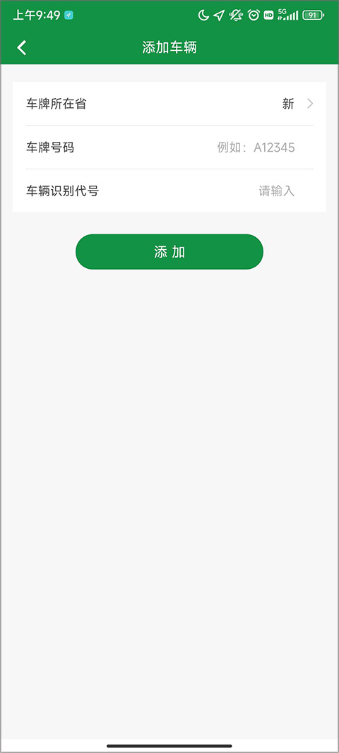 丝路车检客户端截图