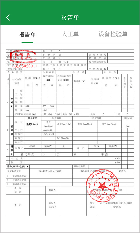 丝路车检客户端截图