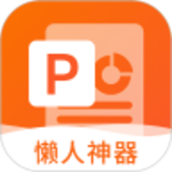 非凡PPT