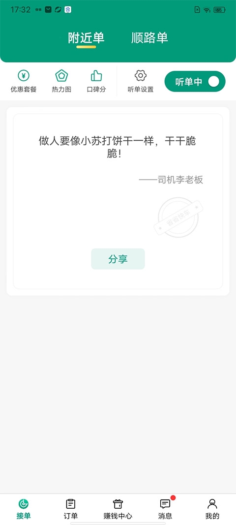 省省司机版app截图