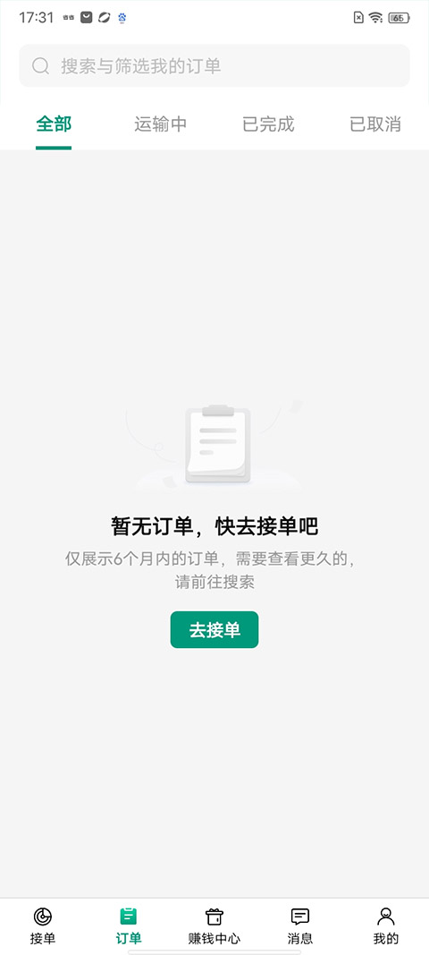 省省司机版app截图
