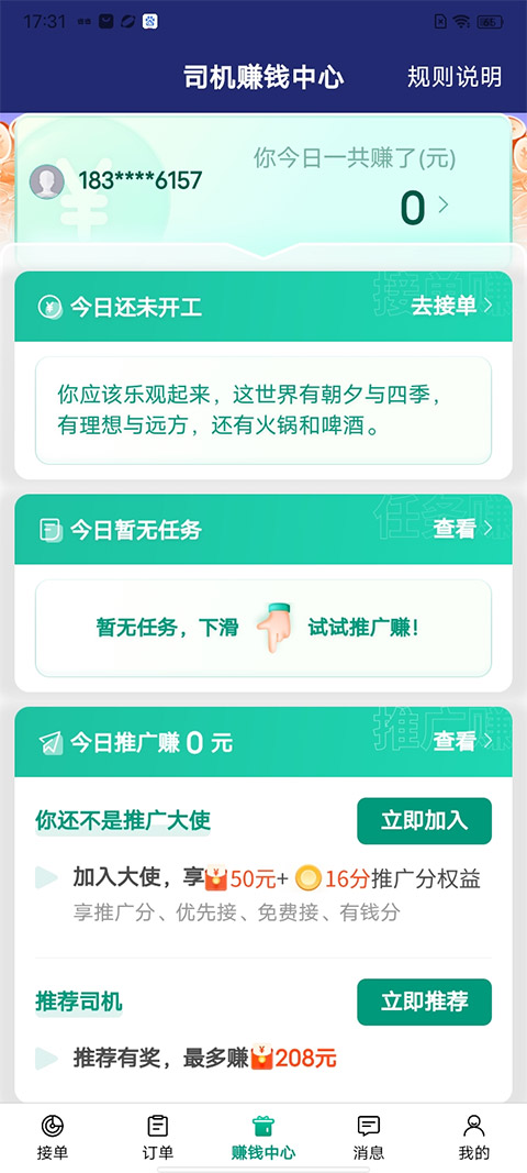 省省司机版app截图
