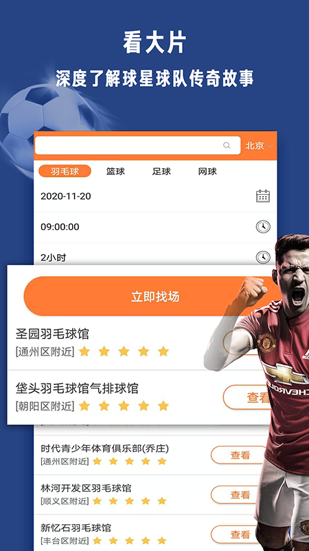 体育大师球赛安卓版截图