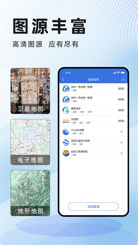 水经微图app截图