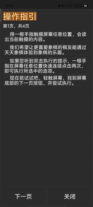 天天象棋无障碍版截图1