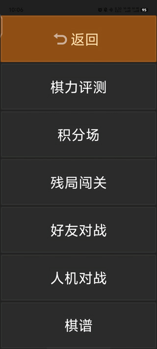 天天象棋无障碍版截图2